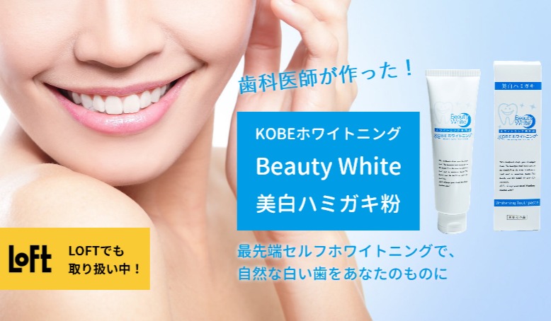 ネットワーク全体の最低価格に挑戦 Beauty White KOBEホワイトニング美白ハミガキ粉 医薬部外品